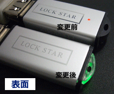 USBキー表面の変更前との比較