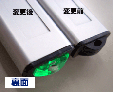 USBキー裏面の変更前との比較