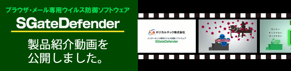 SGateDefenderの製品紹介動画